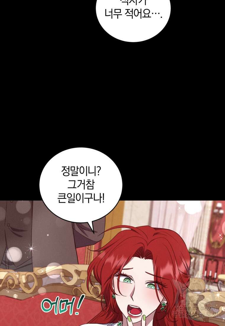 빼앗긴 가문의 주인이 되려 합니다 17화 6