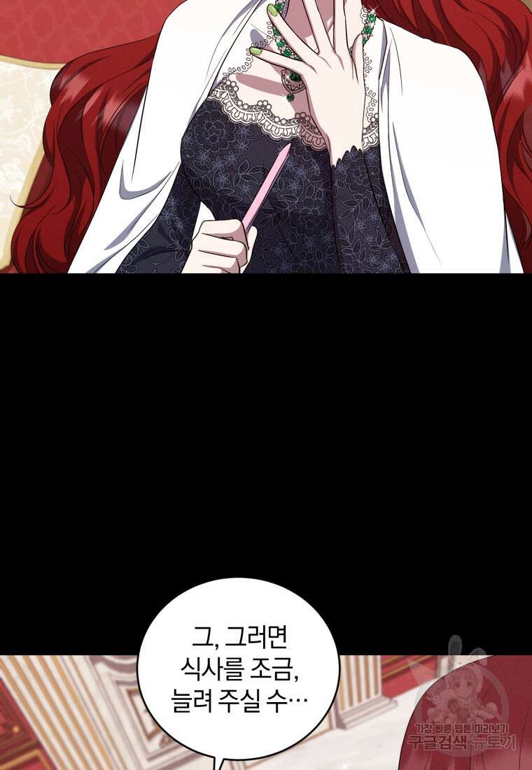 빼앗긴 가문의 주인이 되려 합니다 17화 7
