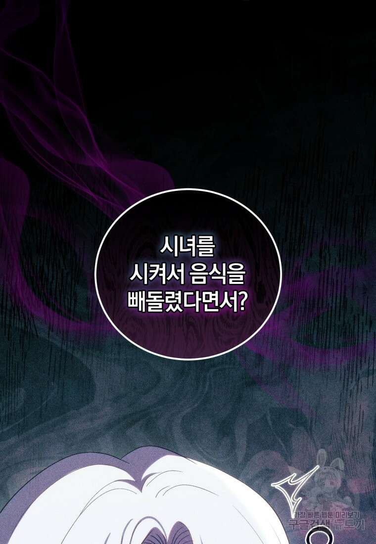 빼앗긴 가문의 주인이 되려 합니다 17화 10