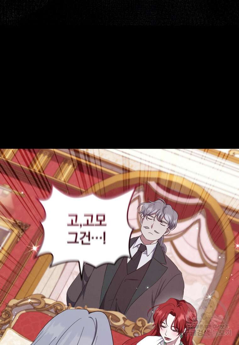 빼앗긴 가문의 주인이 되려 합니다 17화 12
