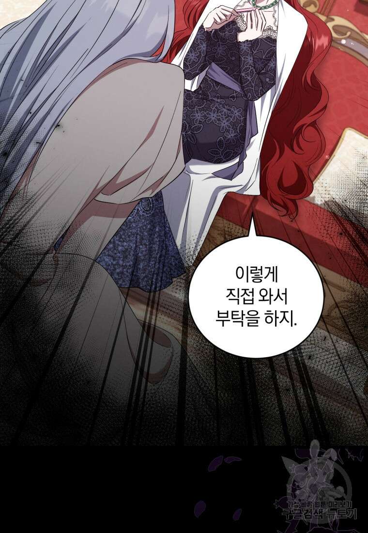 빼앗긴 가문의 주인이 되려 합니다 17화 13