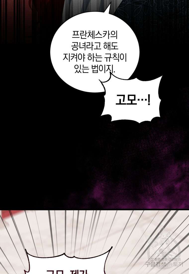 빼앗긴 가문의 주인이 되려 합니다 17화 18