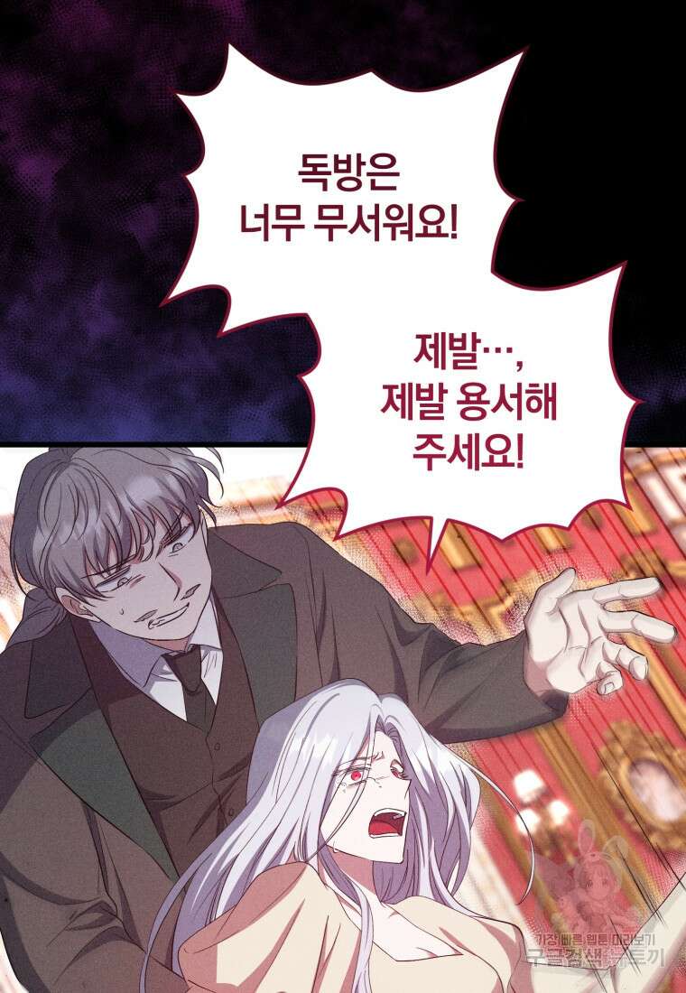 빼앗긴 가문의 주인이 되려 합니다 17화 20