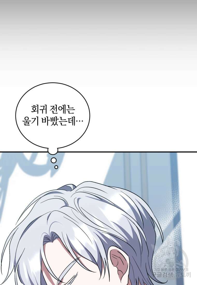 빼앗긴 가문의 주인이 되려 합니다 17화 26