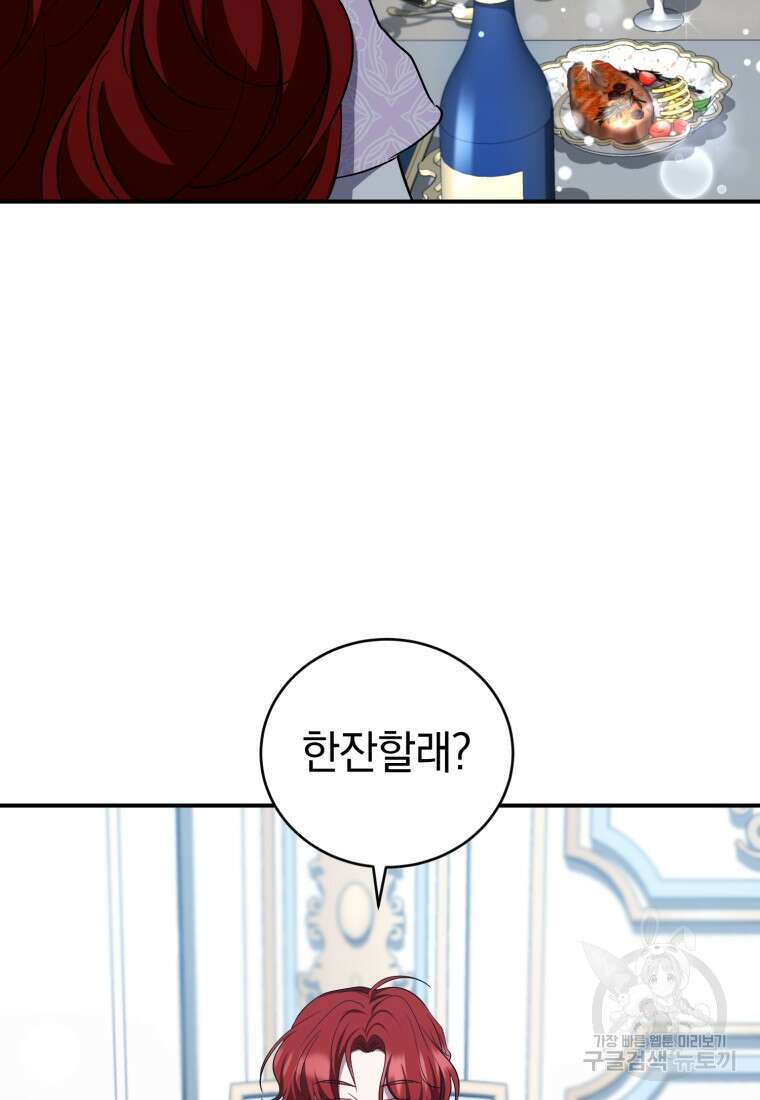빼앗긴 가문의 주인이 되려 합니다 17화 29