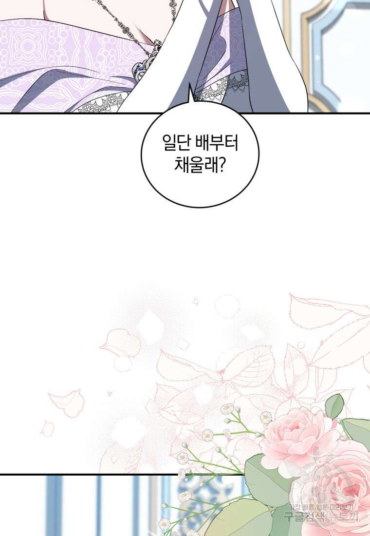 빼앗긴 가문의 주인이 되려 합니다 17화 32