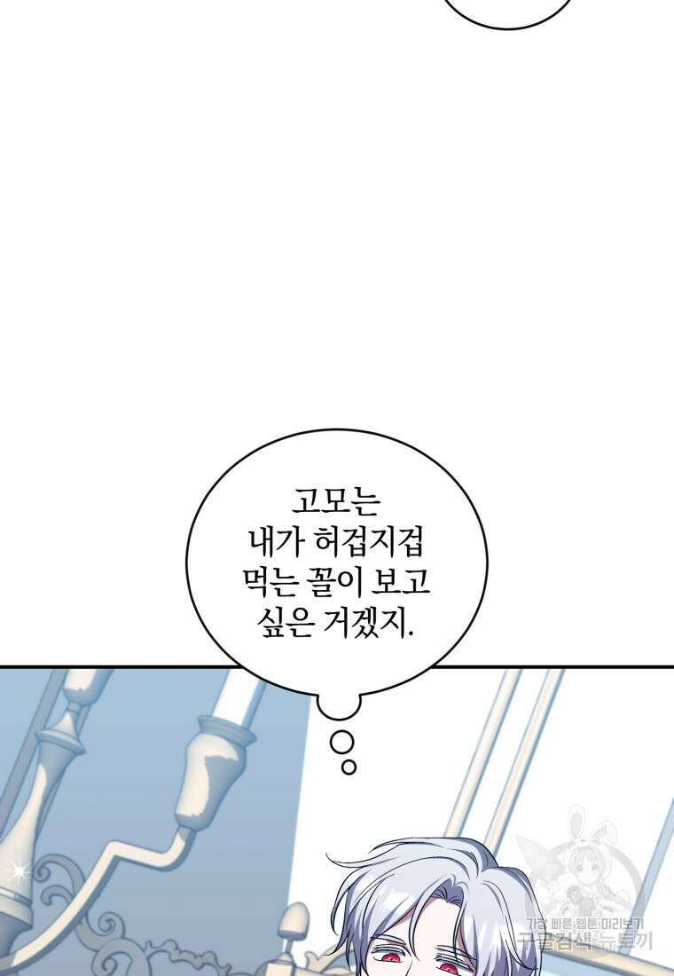 빼앗긴 가문의 주인이 되려 합니다 17화 36