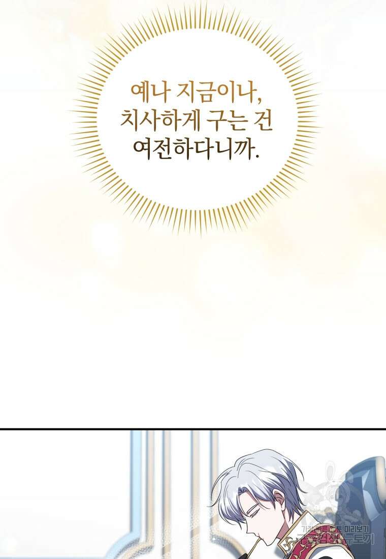 빼앗긴 가문의 주인이 되려 합니다 17화 40