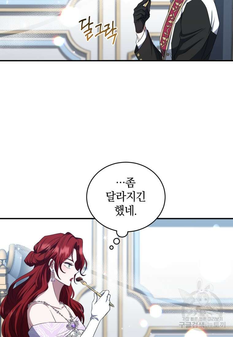 빼앗긴 가문의 주인이 되려 합니다 17화 41