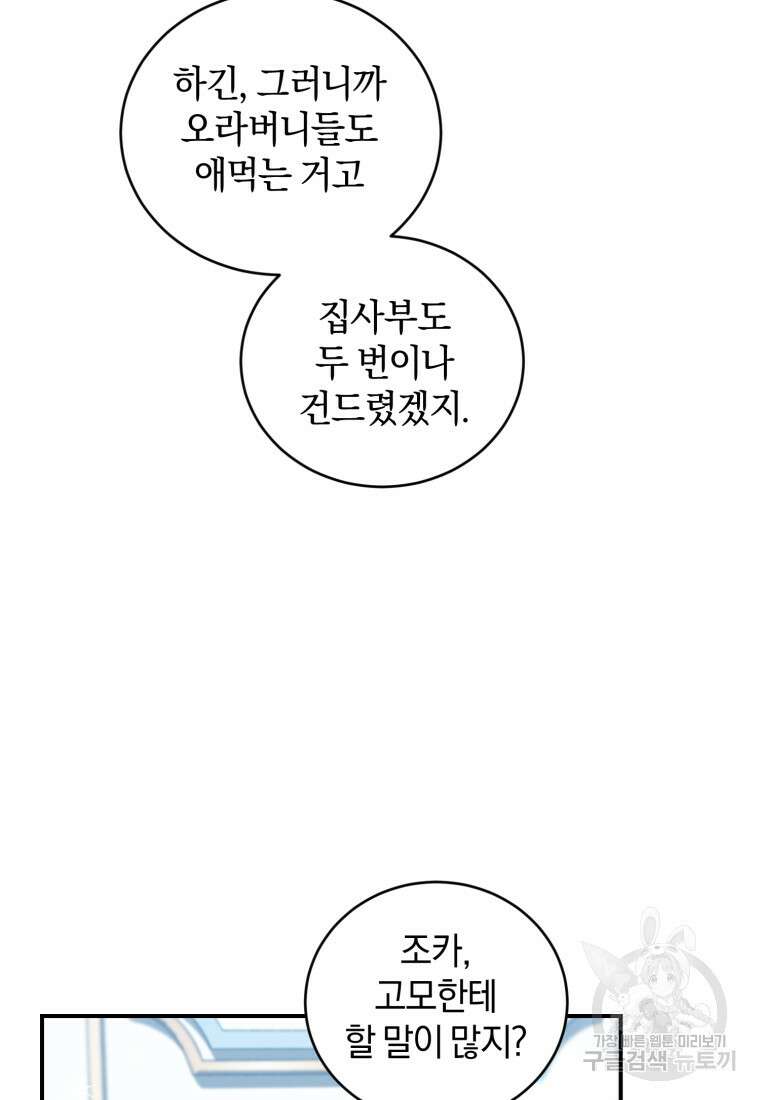 빼앗긴 가문의 주인이 되려 합니다 17화 43
