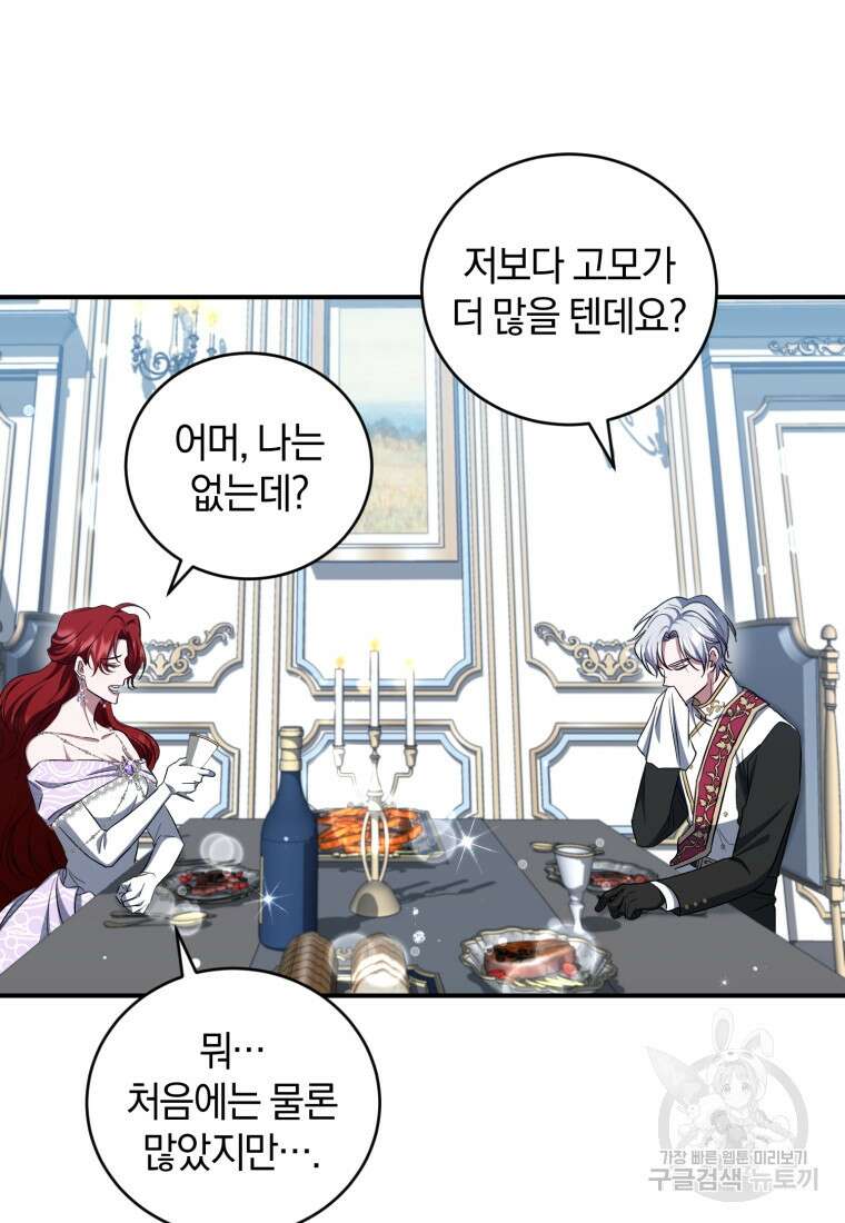빼앗긴 가문의 주인이 되려 합니다 17화 45