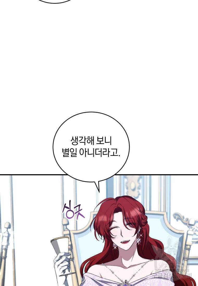 빼앗긴 가문의 주인이 되려 합니다 17화 46