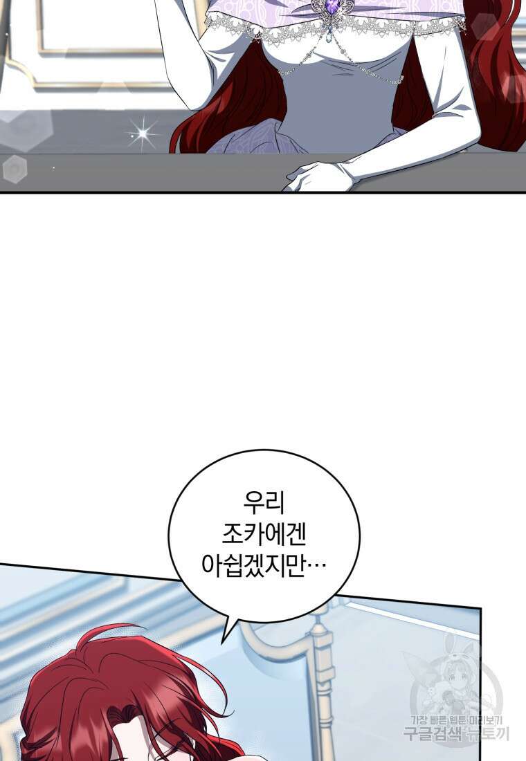 빼앗긴 가문의 주인이 되려 합니다 17화 47