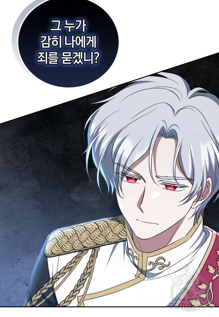 빼앗긴 가문의 주인이 되려 합니다 17화 49