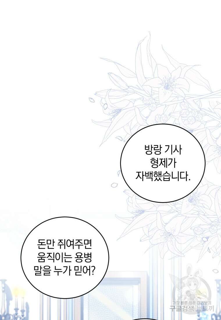 빼앗긴 가문의 주인이 되려 합니다 17화 50