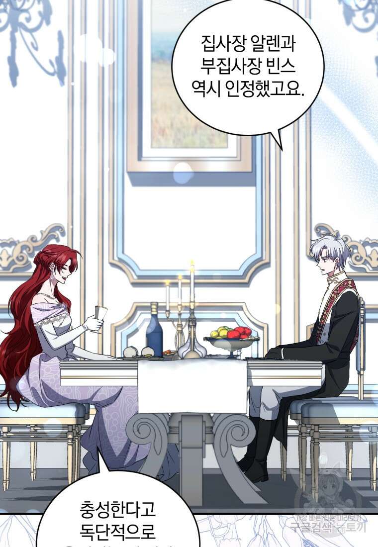 빼앗긴 가문의 주인이 되려 합니다 17화 51