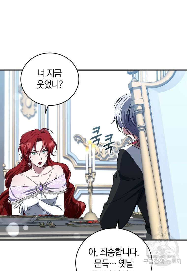 빼앗긴 가문의 주인이 되려 합니다 17화 55