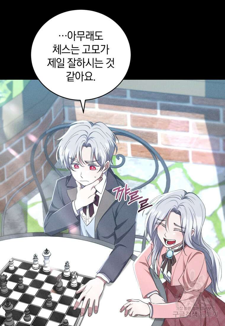 빼앗긴 가문의 주인이 되려 합니다 17화 63