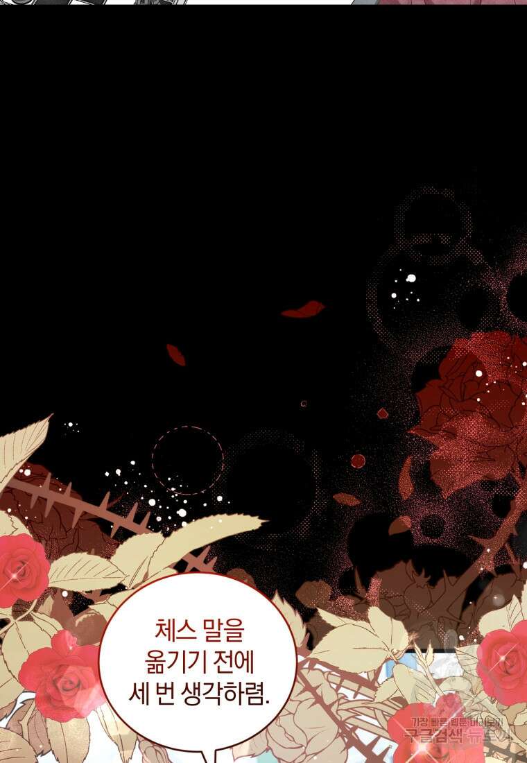 빼앗긴 가문의 주인이 되려 합니다 17화 64