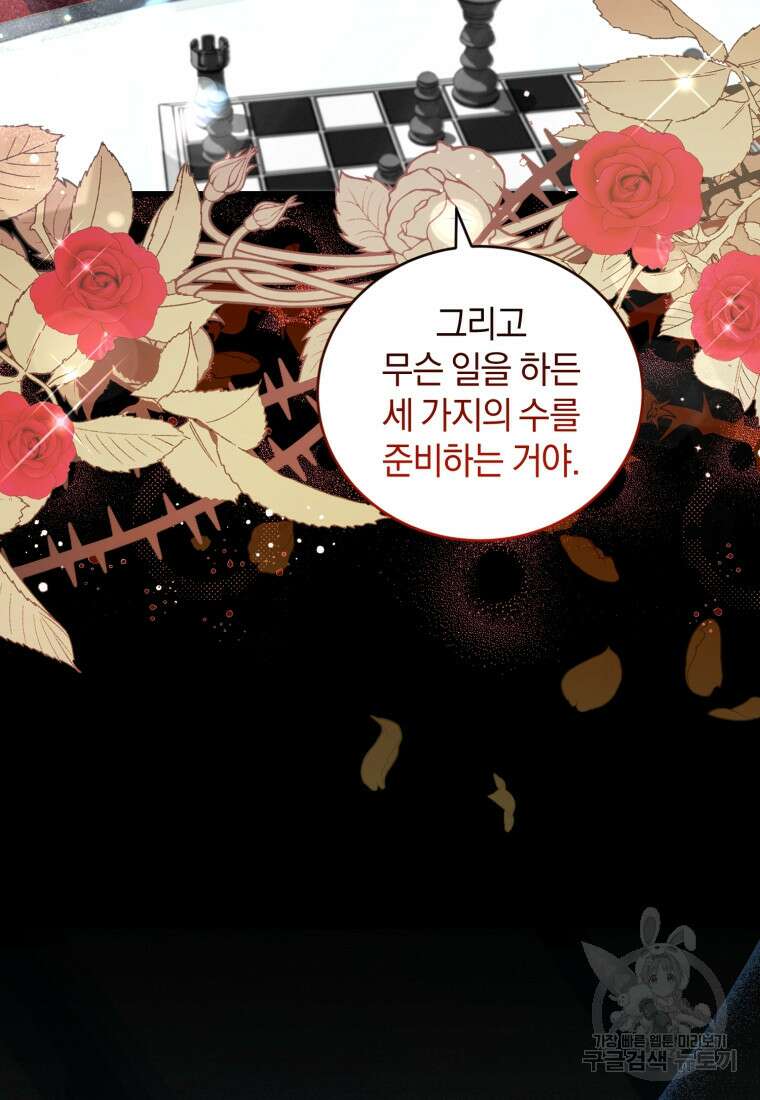 빼앗긴 가문의 주인이 되려 합니다 17화 66