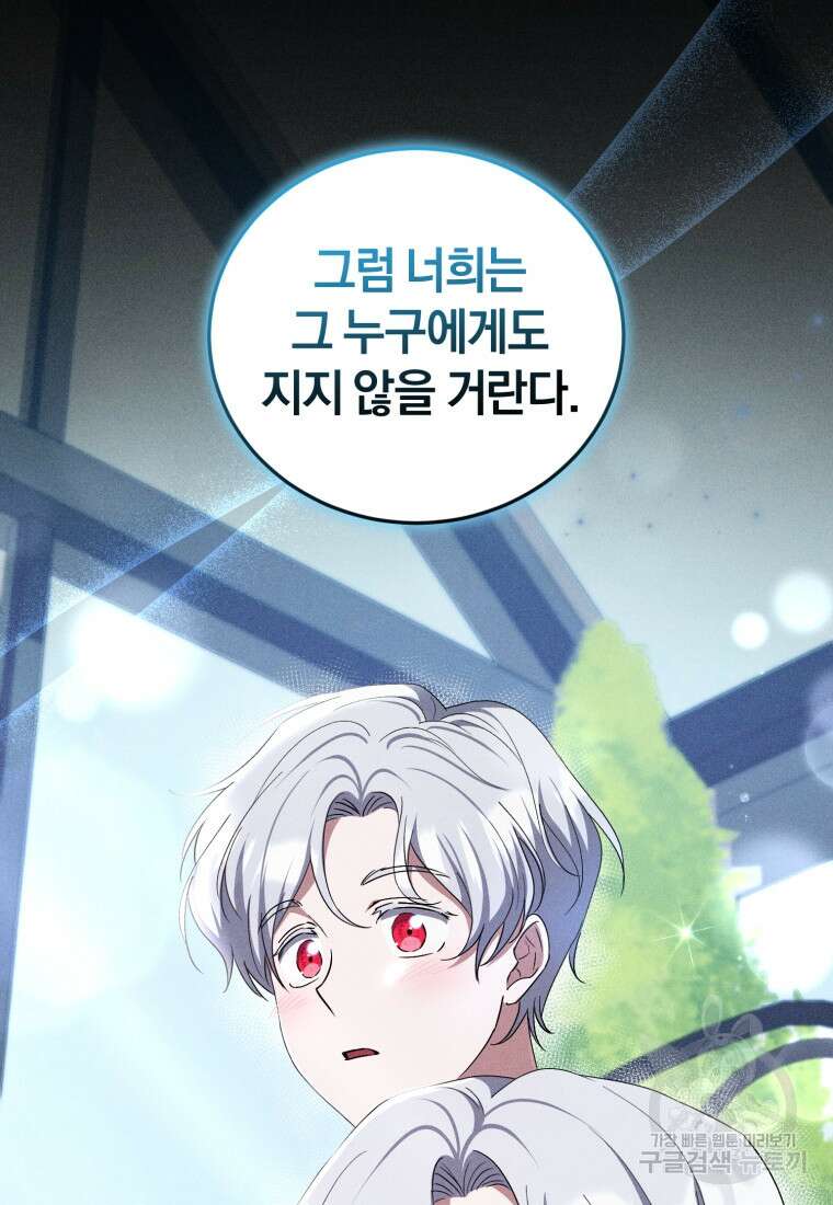 빼앗긴 가문의 주인이 되려 합니다 17화 67