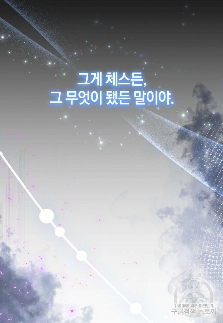 빼앗긴 가문의 주인이 되려 합니다 17화 69