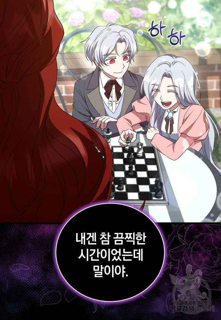 빼앗긴 가문의 주인이 되려 합니다 17화 73