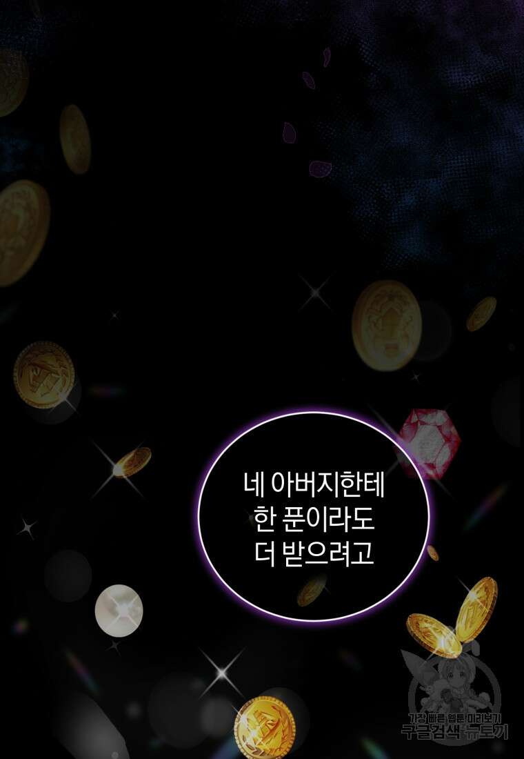 빼앗긴 가문의 주인이 되려 합니다 17화 74