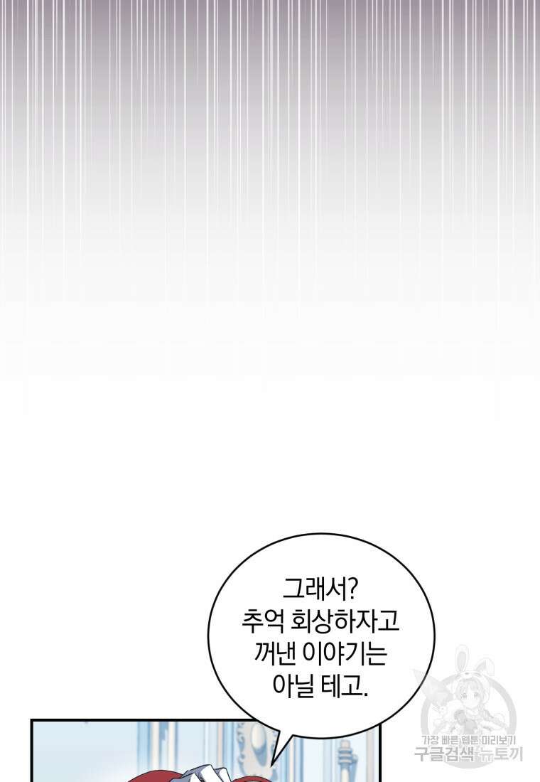빼앗긴 가문의 주인이 되려 합니다 17화 78