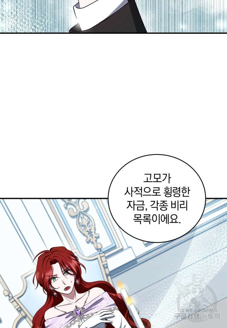 빼앗긴 가문의 주인이 되려 합니다 17화 82