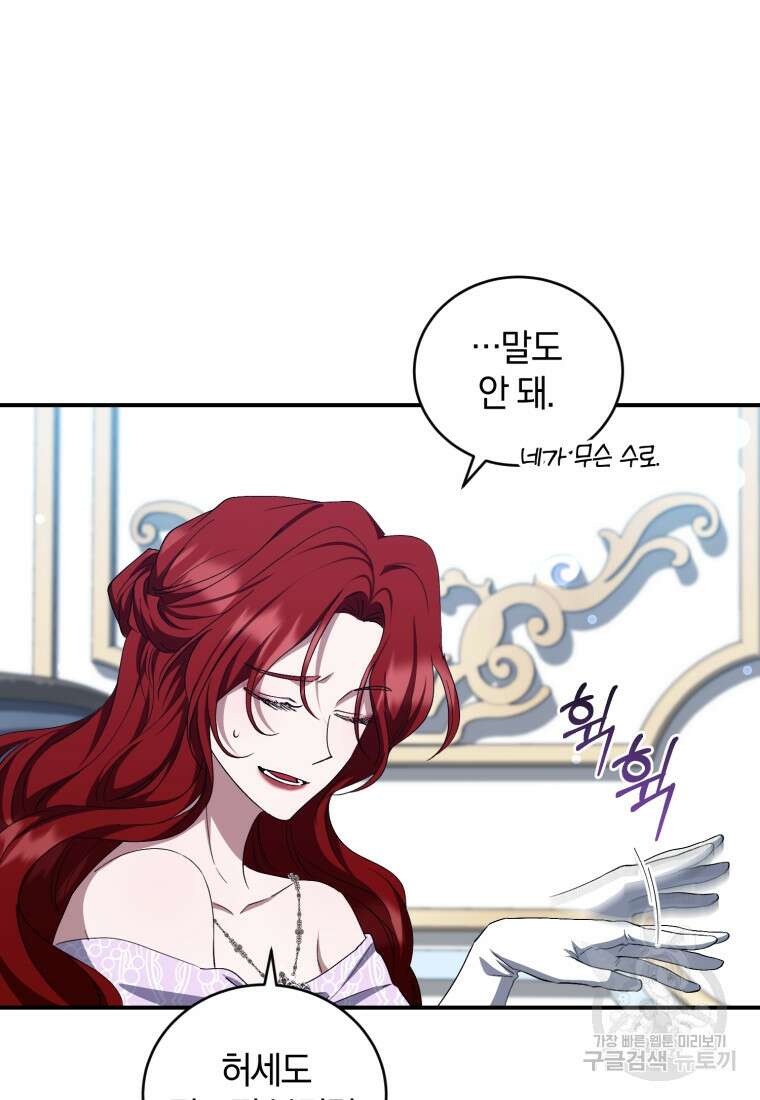 빼앗긴 가문의 주인이 되려 합니다 17화 84