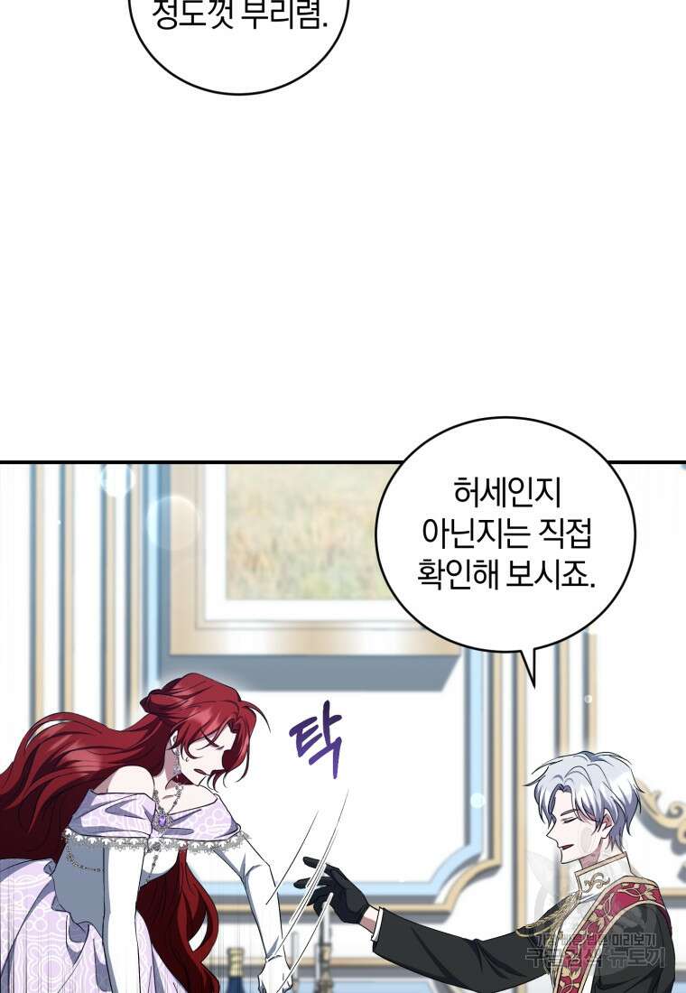 빼앗긴 가문의 주인이 되려 합니다 17화 85