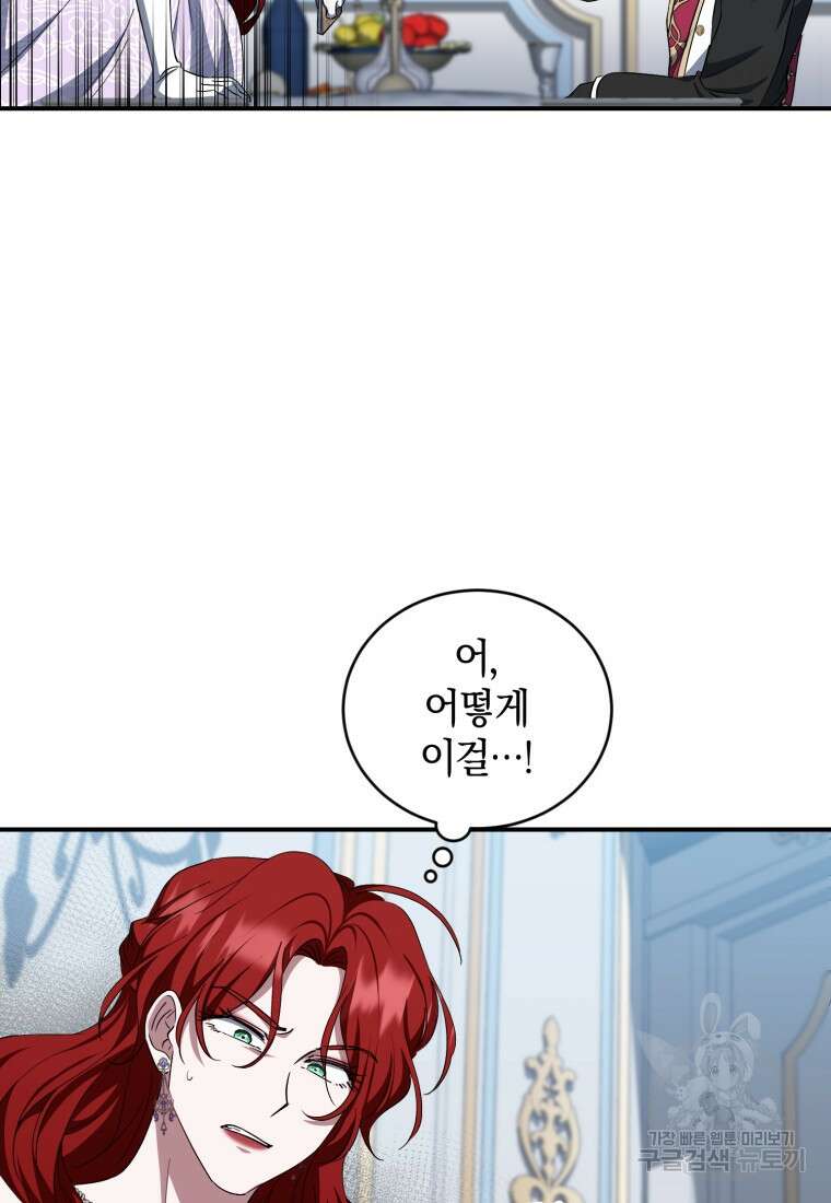 빼앗긴 가문의 주인이 되려 합니다 17화 86