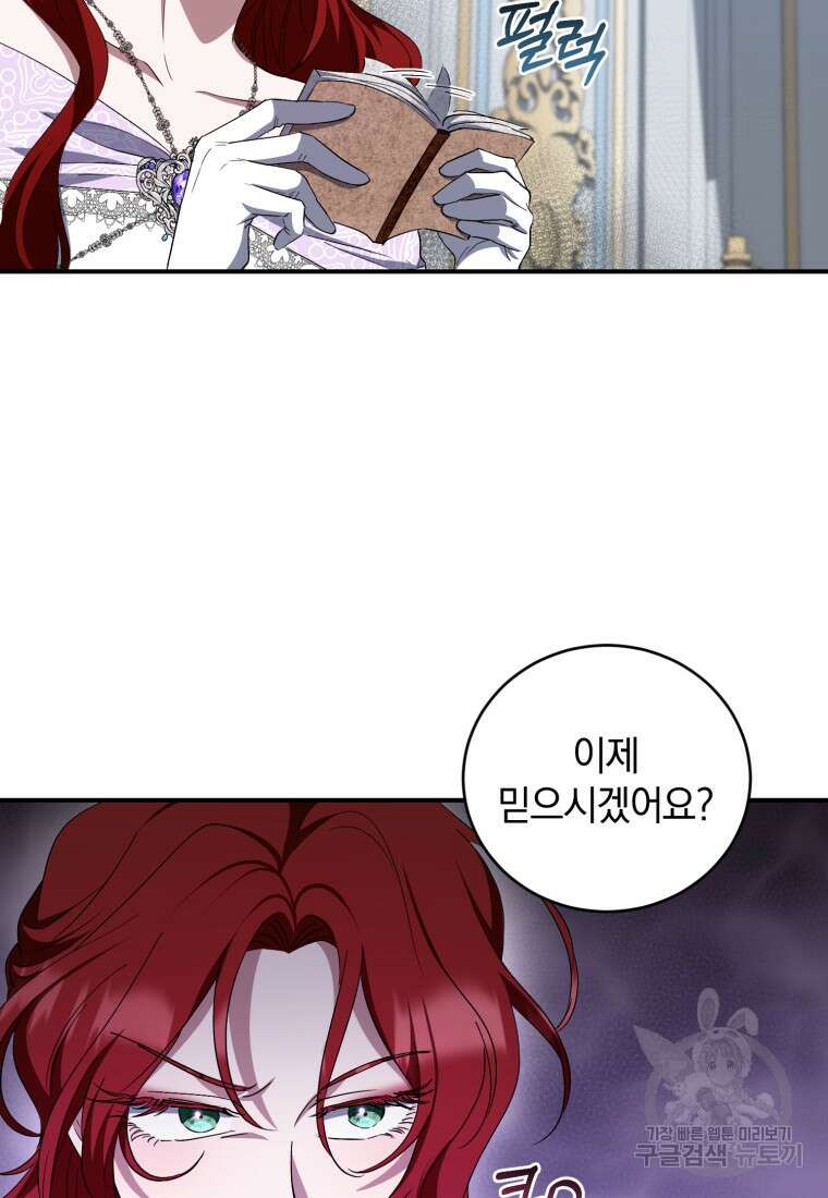빼앗긴 가문의 주인이 되려 합니다 17화 87