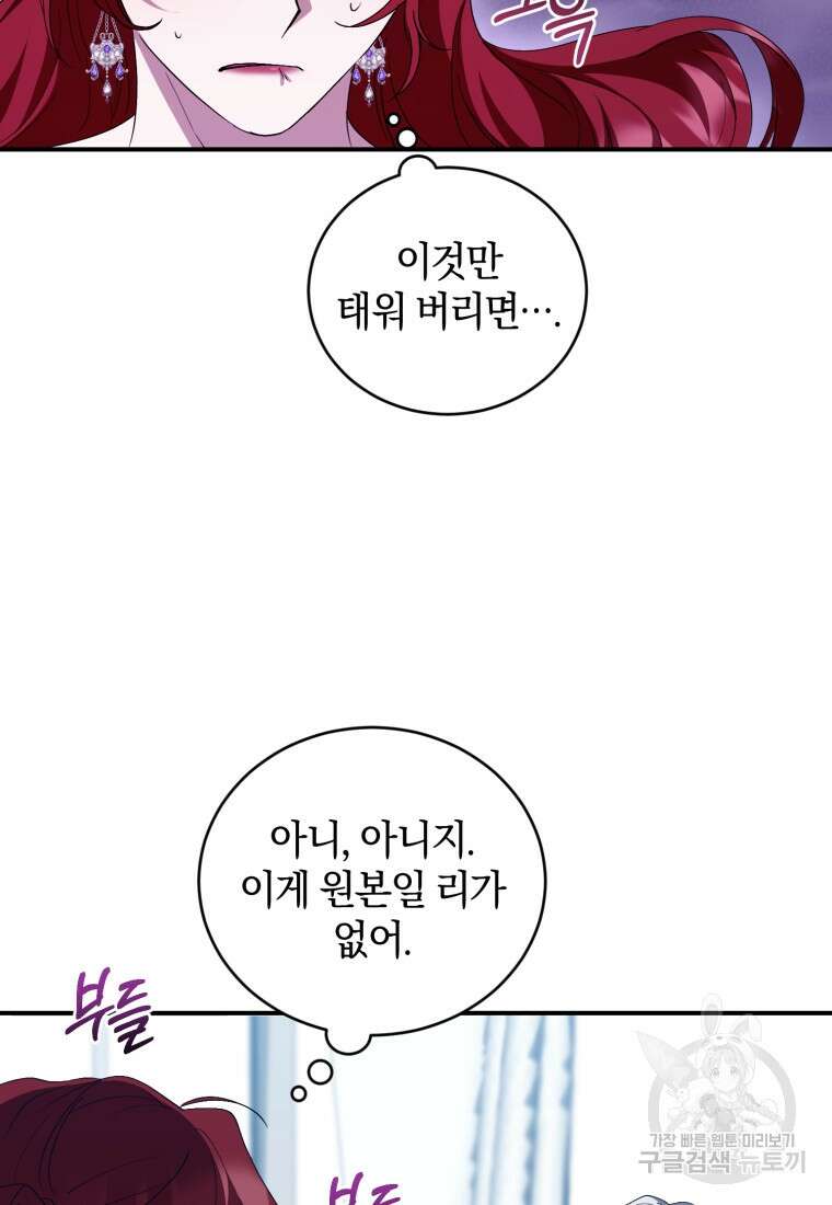 빼앗긴 가문의 주인이 되려 합니다 17화 88