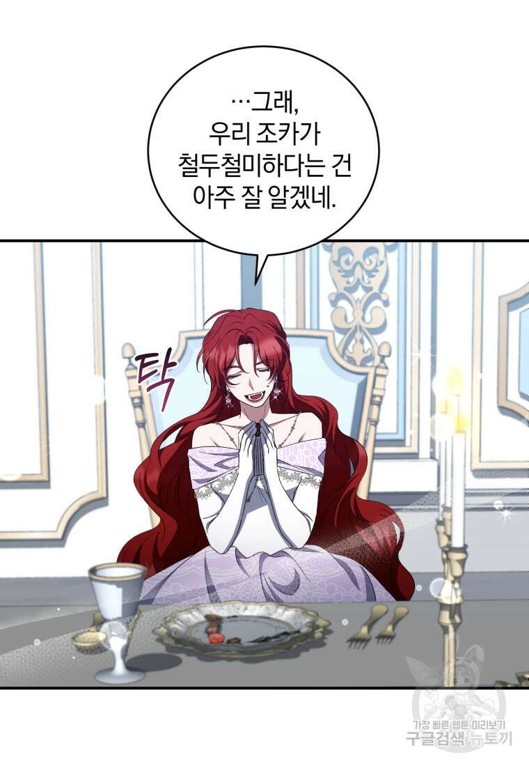 빼앗긴 가문의 주인이 되려 합니다 17화 90