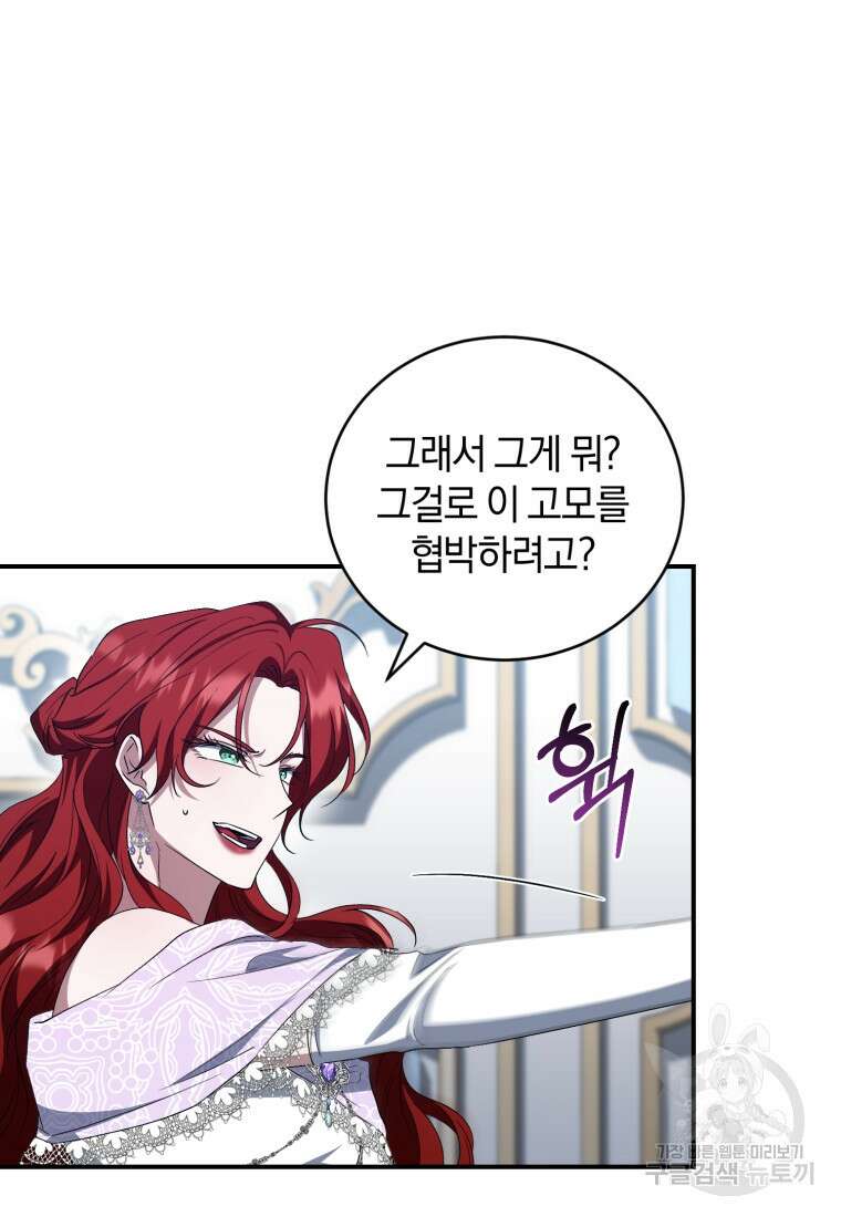 빼앗긴 가문의 주인이 되려 합니다 17화 91