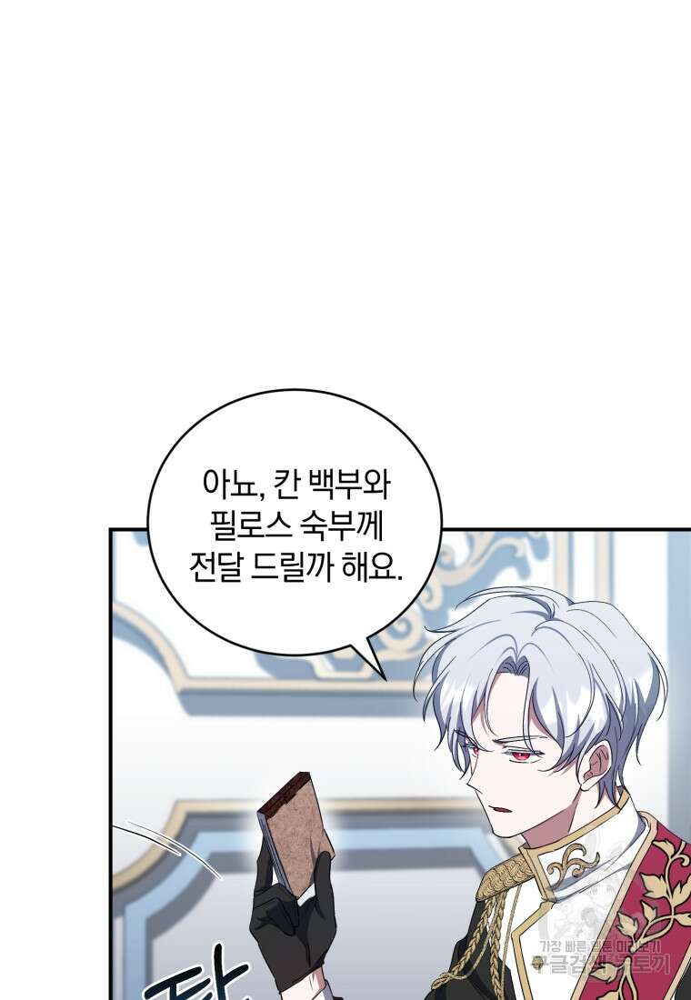 빼앗긴 가문의 주인이 되려 합니다 17화 92