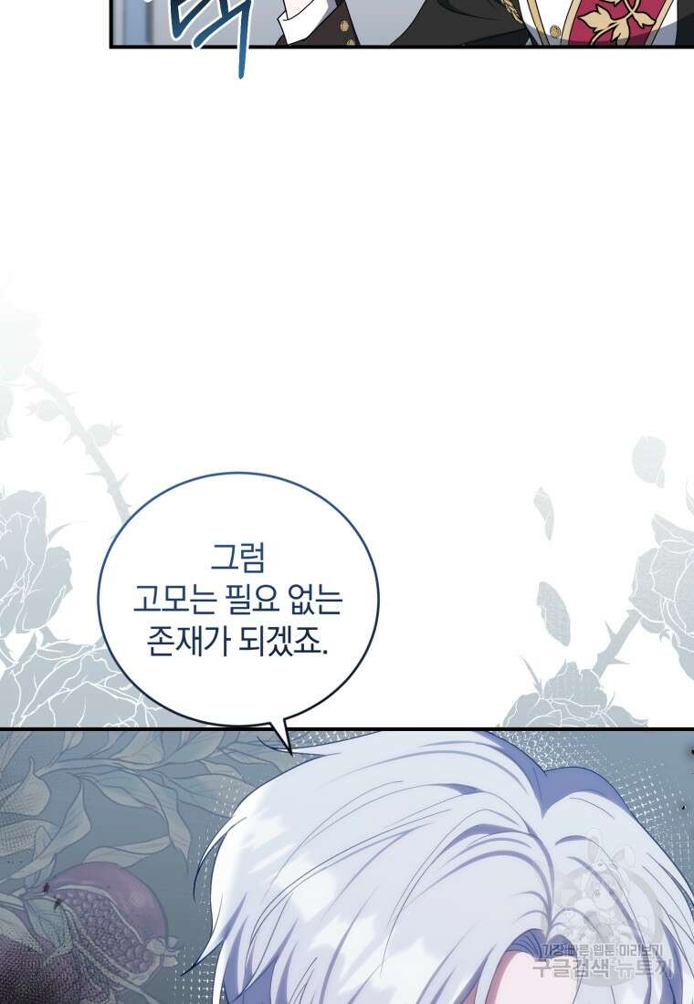 빼앗긴 가문의 주인이 되려 합니다 17화 93