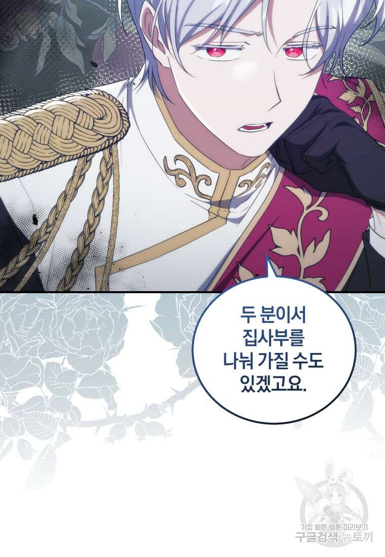 빼앗긴 가문의 주인이 되려 합니다 17화 94