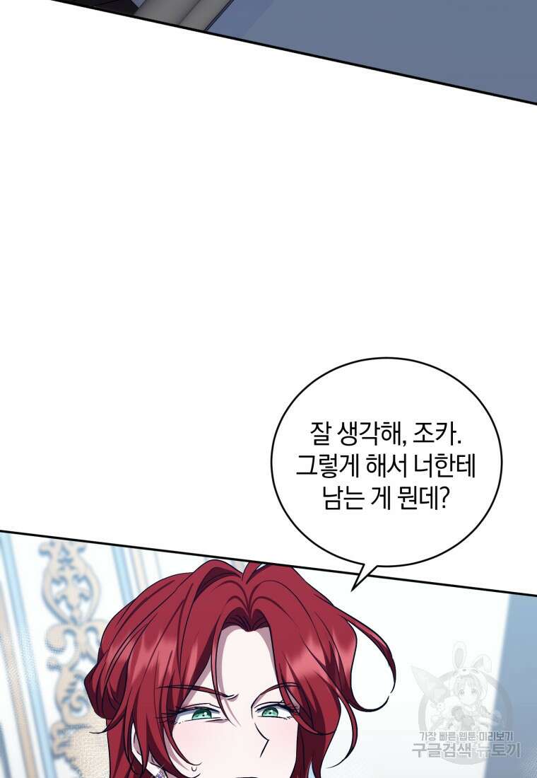 빼앗긴 가문의 주인이 되려 합니다 17화 97