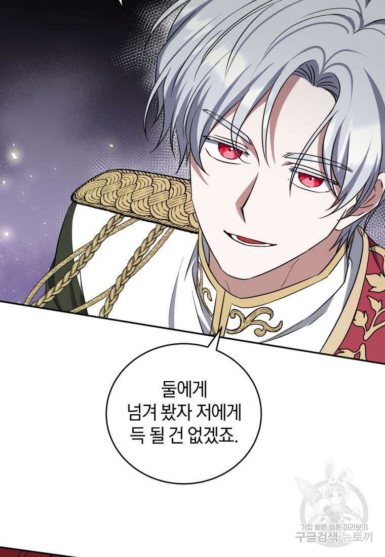빼앗긴 가문의 주인이 되려 합니다 17화 99