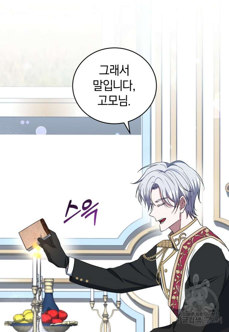 빼앗긴 가문의 주인이 되려 합니다 17화 101