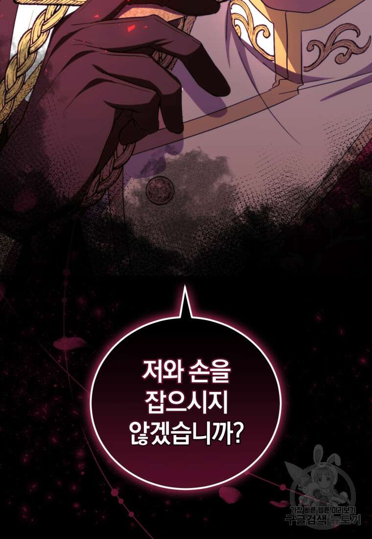 빼앗긴 가문의 주인이 되려 합니다 17화 104