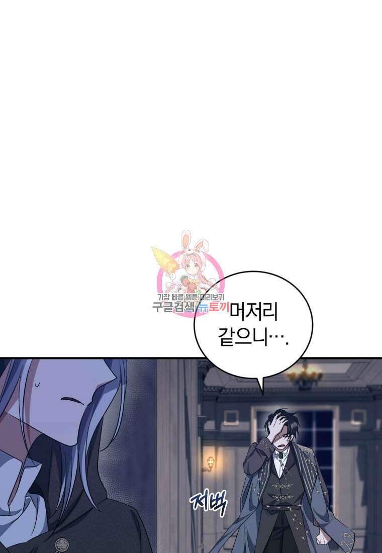 빼앗긴 가문의 주인이 되려 합니다 20화 1
