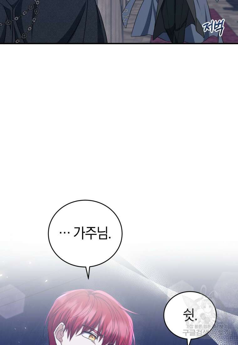 빼앗긴 가문의 주인이 되려 합니다 20화 2