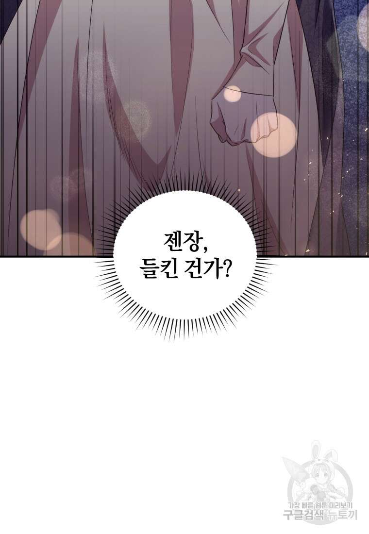 빼앗긴 가문의 주인이 되려 합니다 20화 4