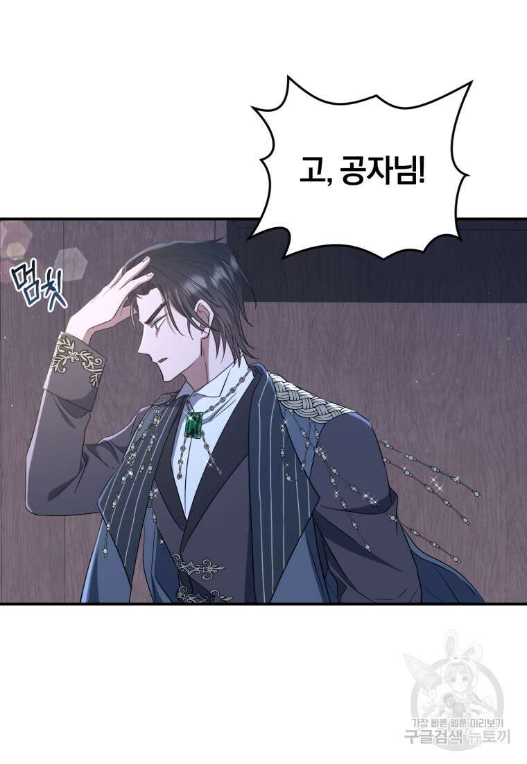 빼앗긴 가문의 주인이 되려 합니다 20화 5