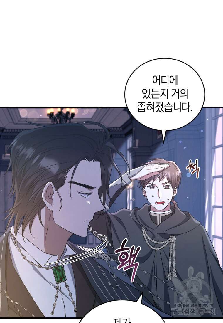 빼앗긴 가문의 주인이 되려 합니다 20화 6