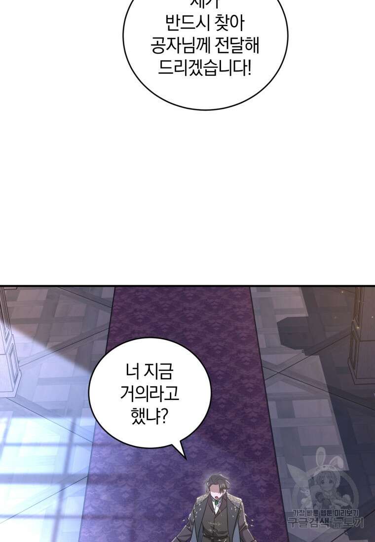 빼앗긴 가문의 주인이 되려 합니다 20화 7